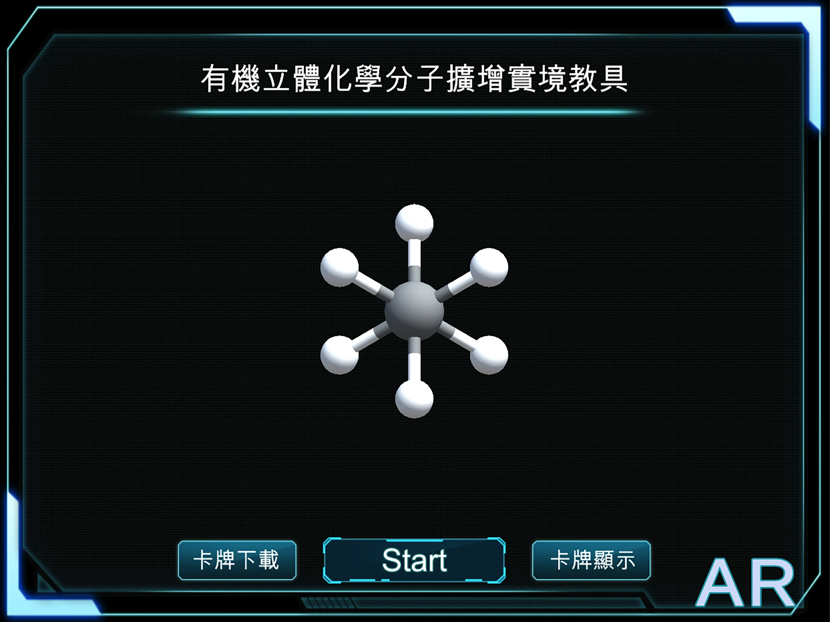 有機立體化學分子擴增實境 | Indus Appstore | Screenshot