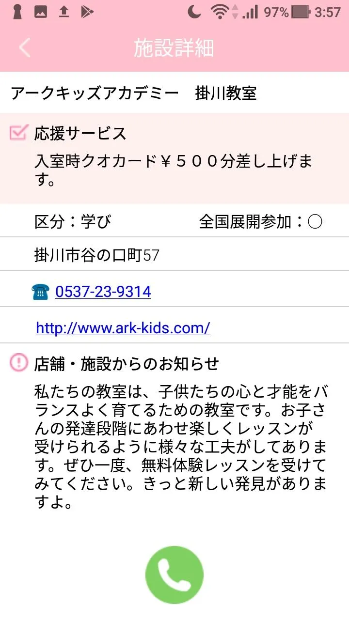 しずおか子育て優待カード | Indus Appstore | Screenshot