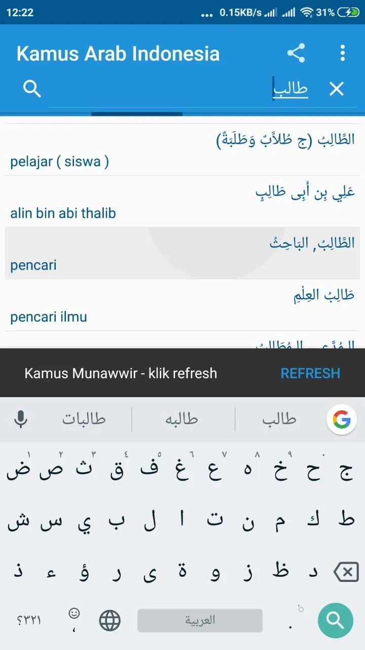 Kamus Arab Indonesia | Indus Appstore | Screenshot