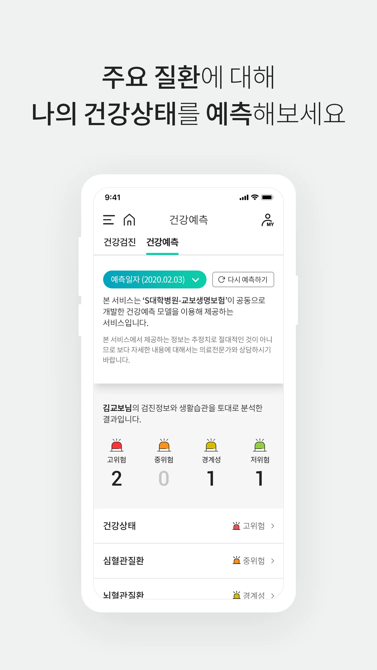 교보케어 - Kare | Indus Appstore | Screenshot