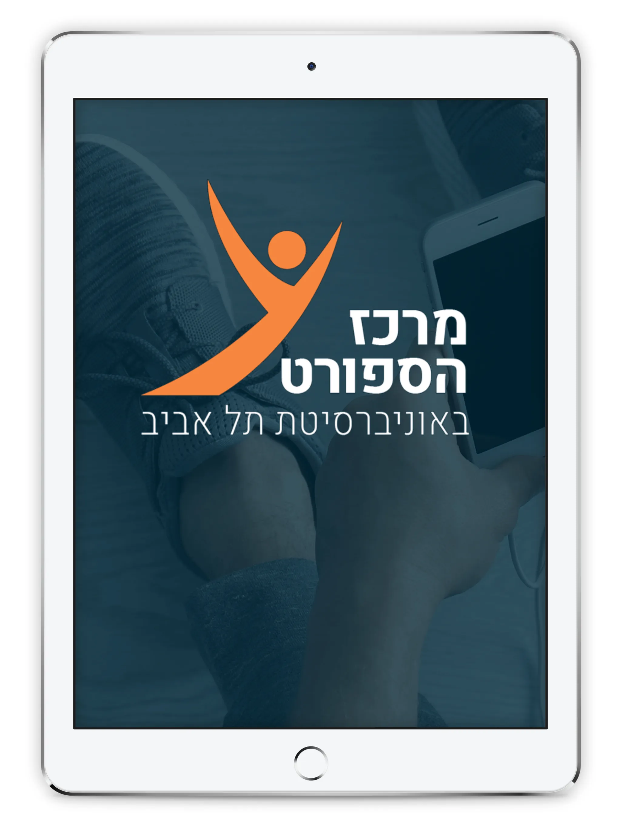 מרכז הספורט באוניברסיטת ת״א | Indus Appstore | Screenshot