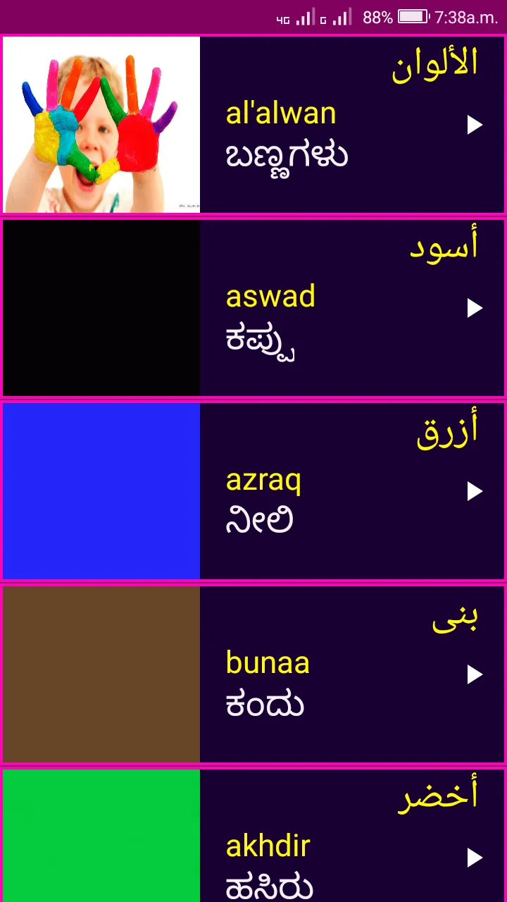 Learn Arabic From Kannada | Indus Appstore | Screenshot