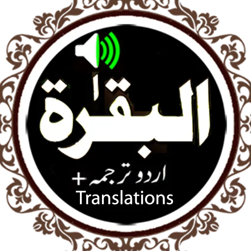 Surah Baqarah Audio | Indus Appstore | Screenshot