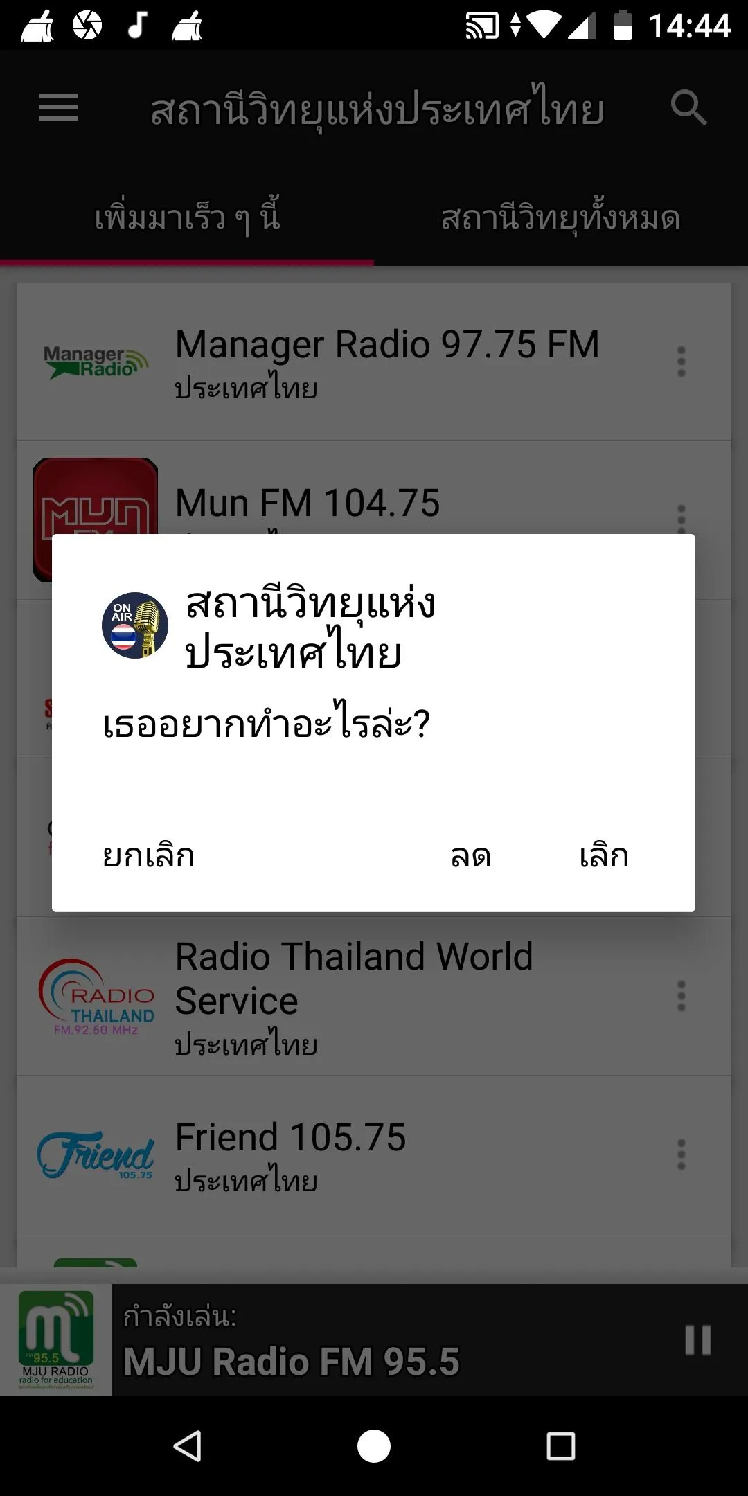 Thai Radio Stations | Indus Appstore | Screenshot