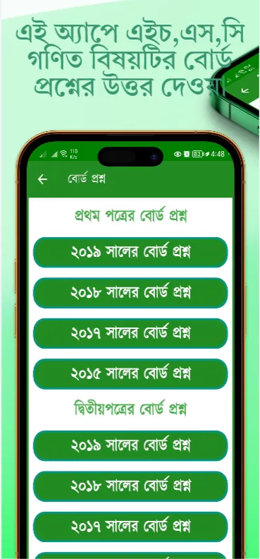 HSC Higher Math Guide 2025 | Indus Appstore | Screenshot