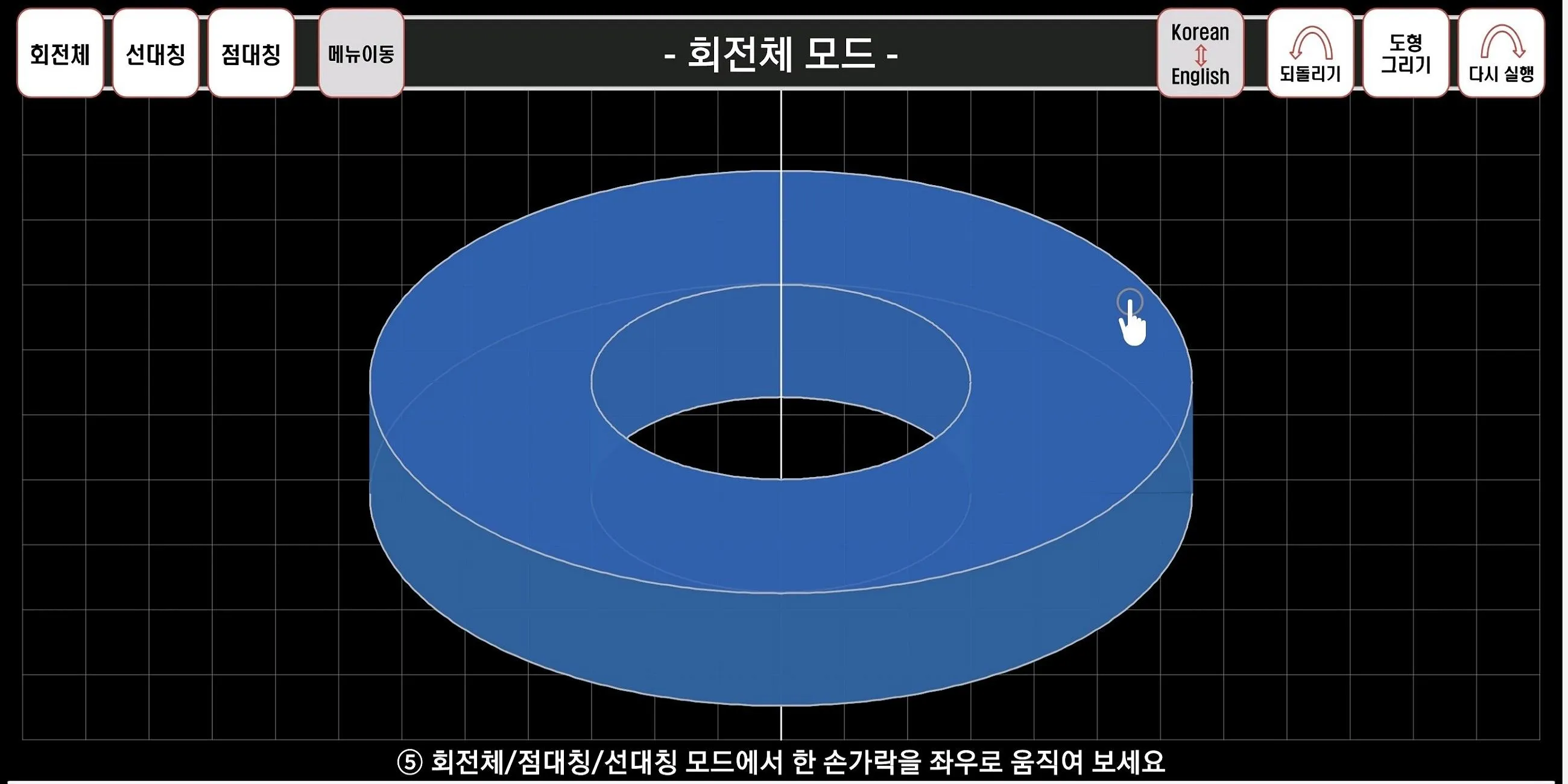 회전체와 도형의 대칭 - Rotation and Sym | Indus Appstore | Screenshot