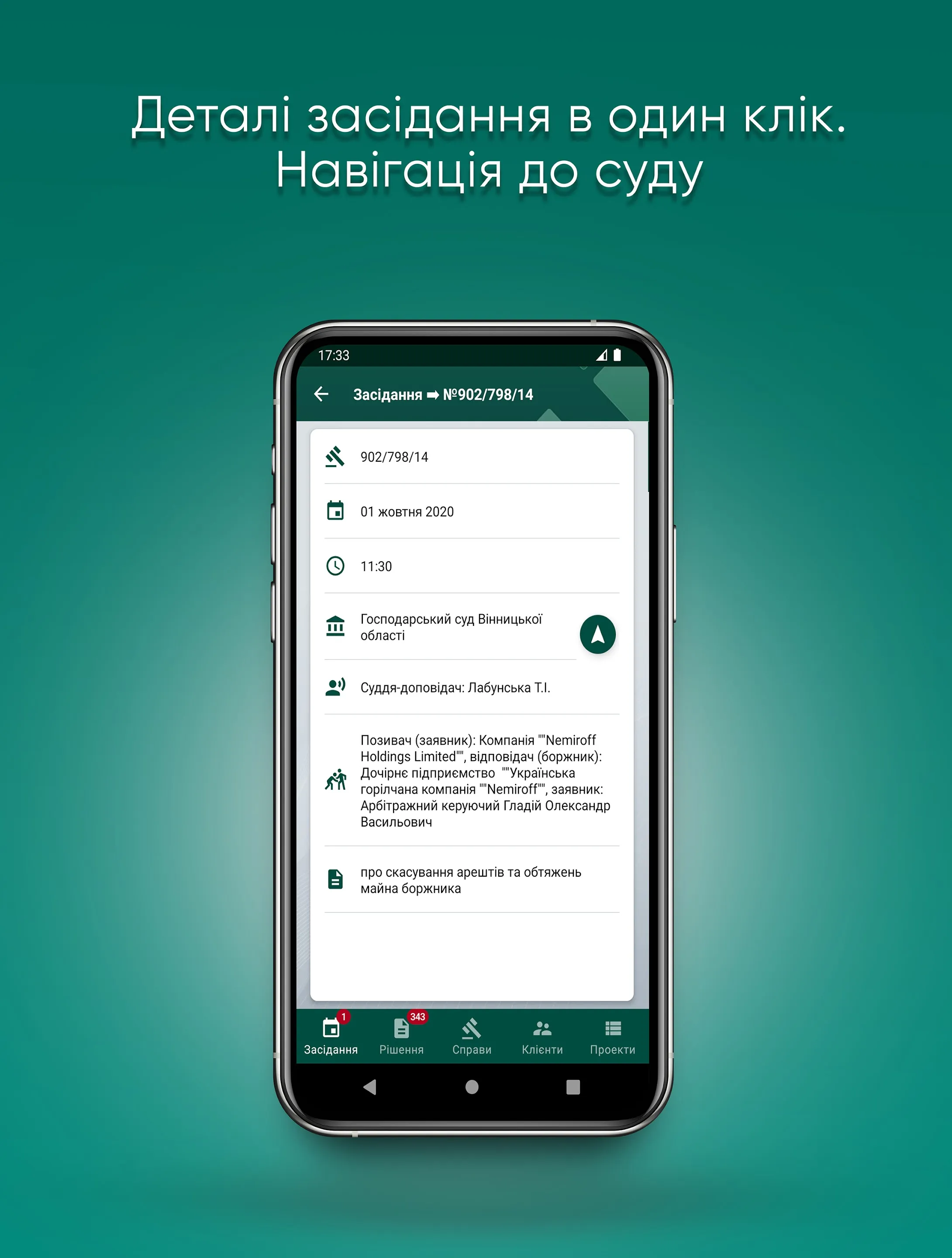 Суд Контроль | Indus Appstore | Screenshot