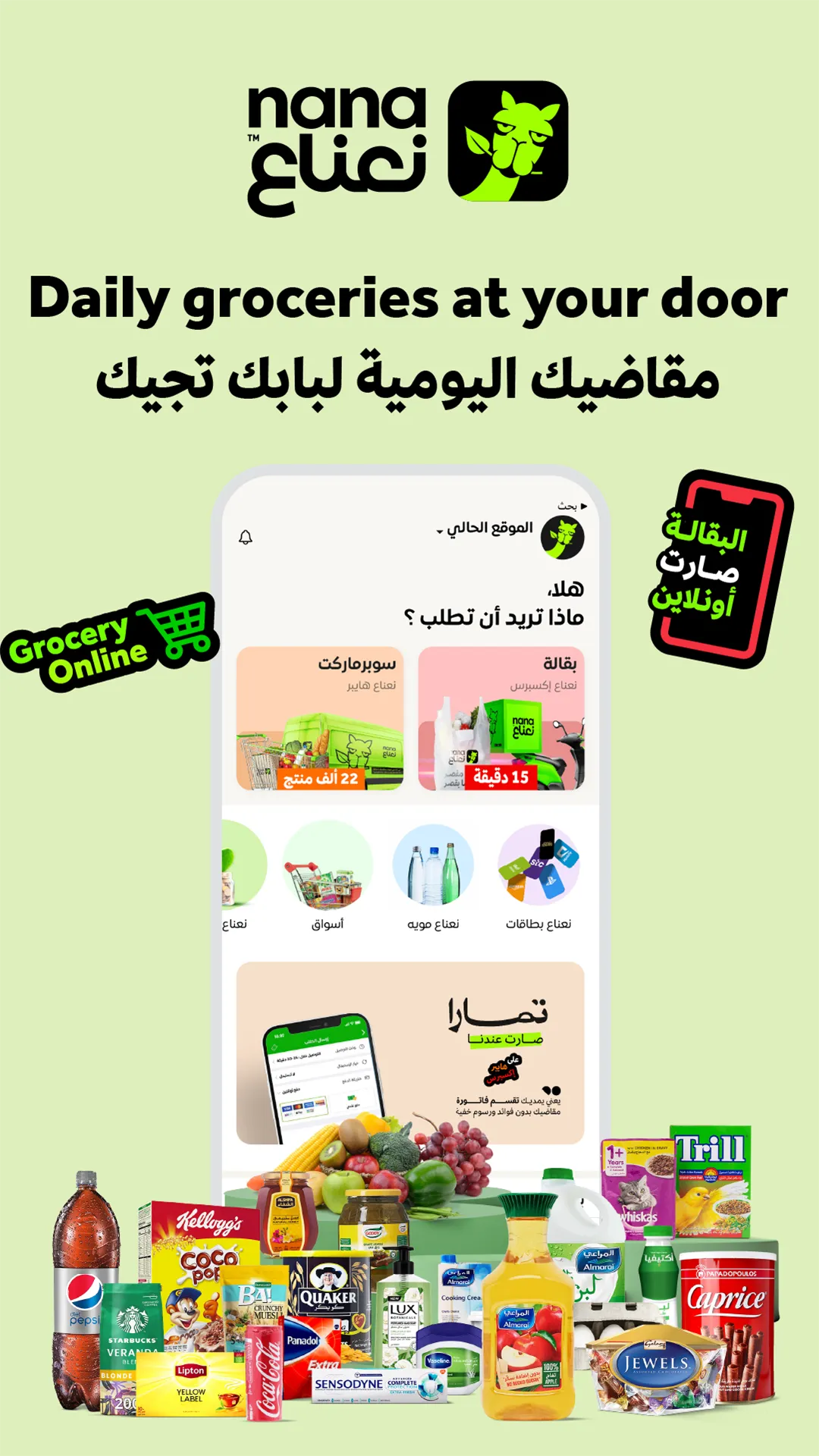 Nana نعناع | Indus Appstore | Screenshot