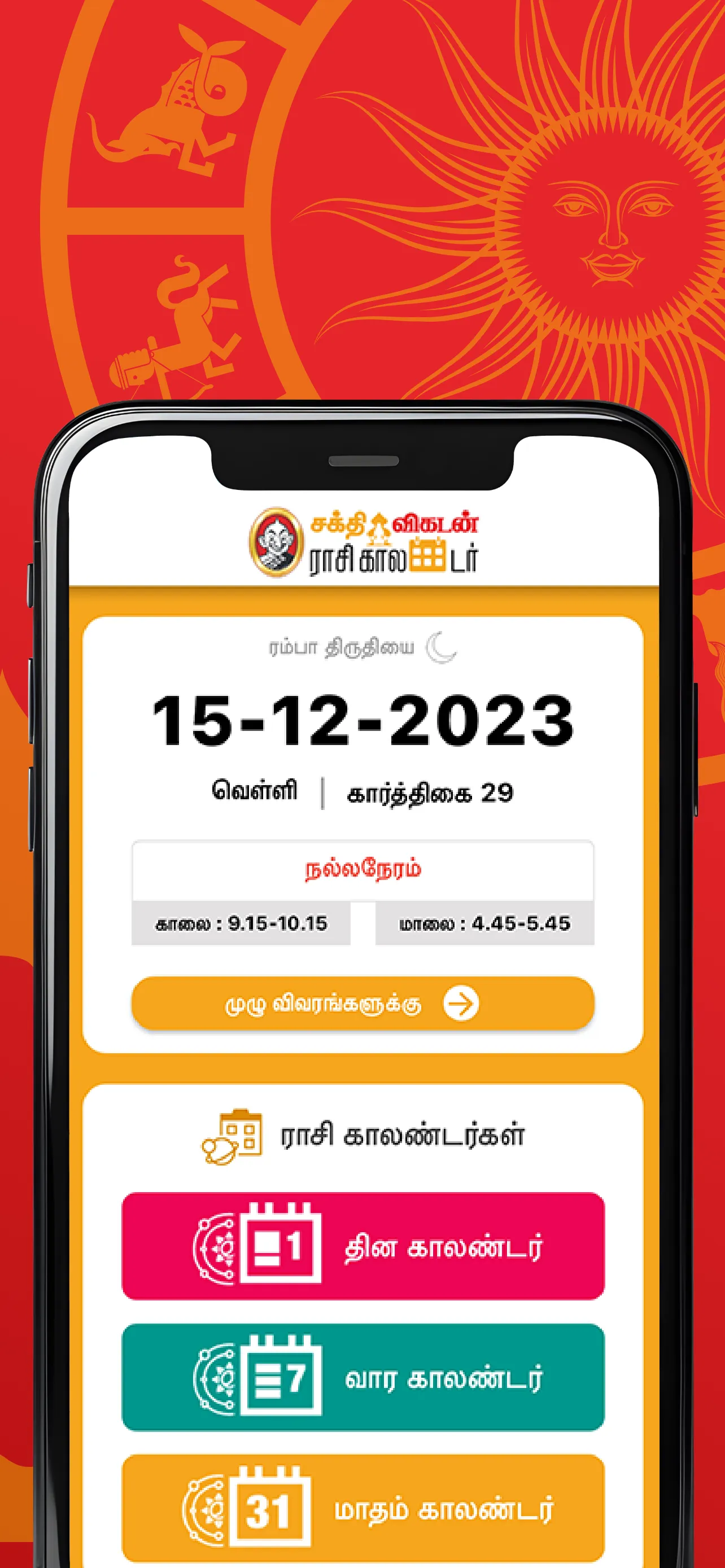 Vikatan Tamil Calendar 2024 | Indus Appstore | Screenshot