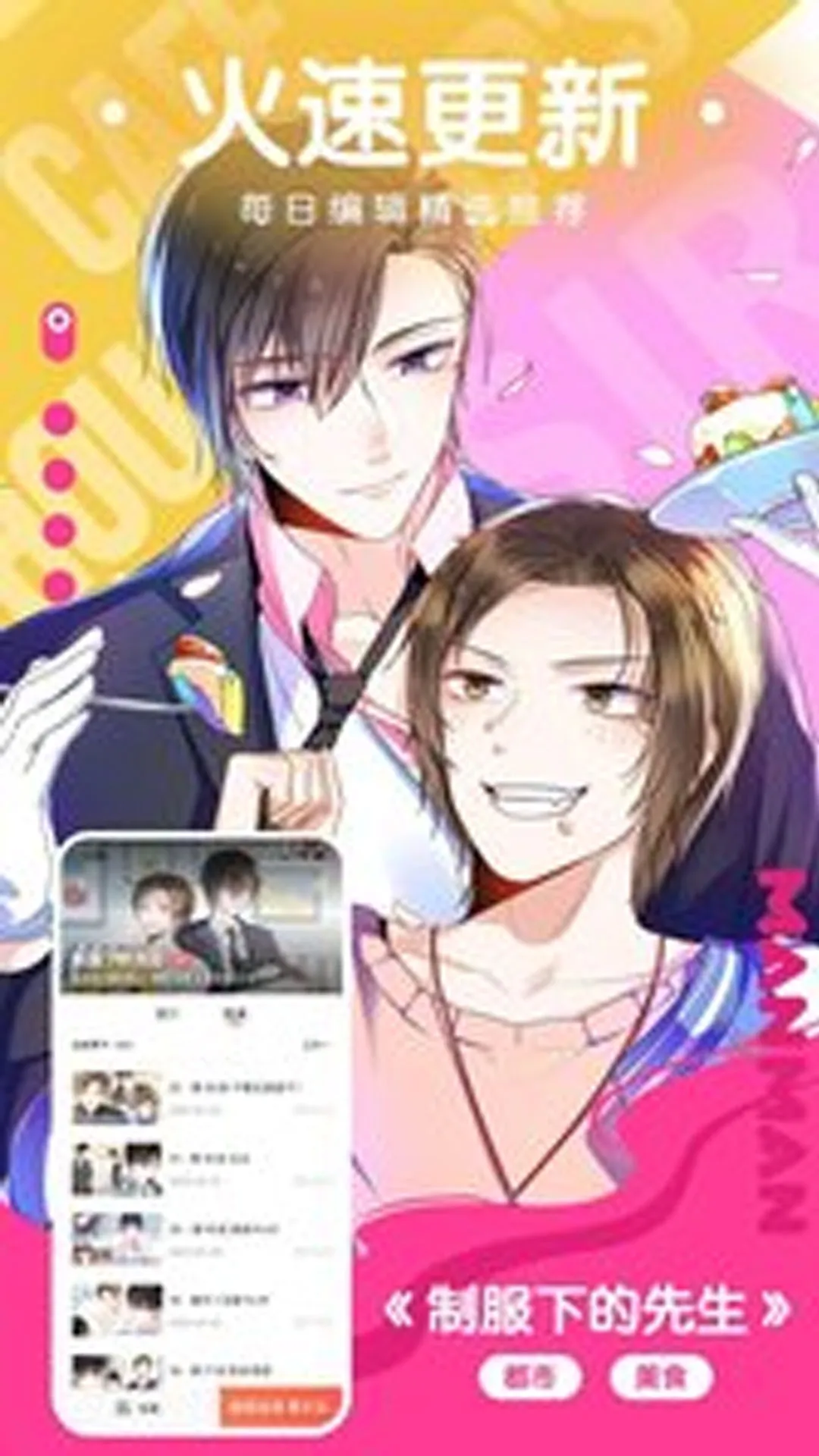 快看漫画大全 海量国漫日漫哔哩哔哩漫画人之家 | Indus Appstore | Screenshot