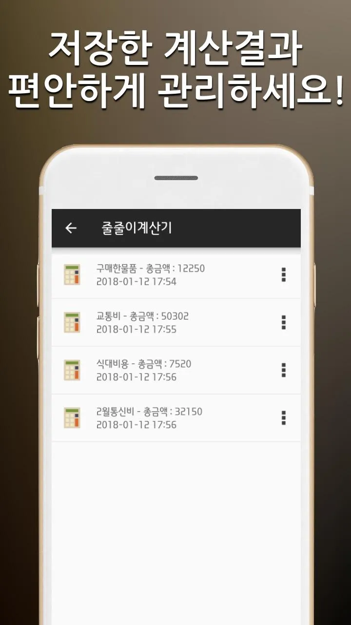 줄줄이 계산기 (필수 생활계산기) | Indus Appstore | Screenshot