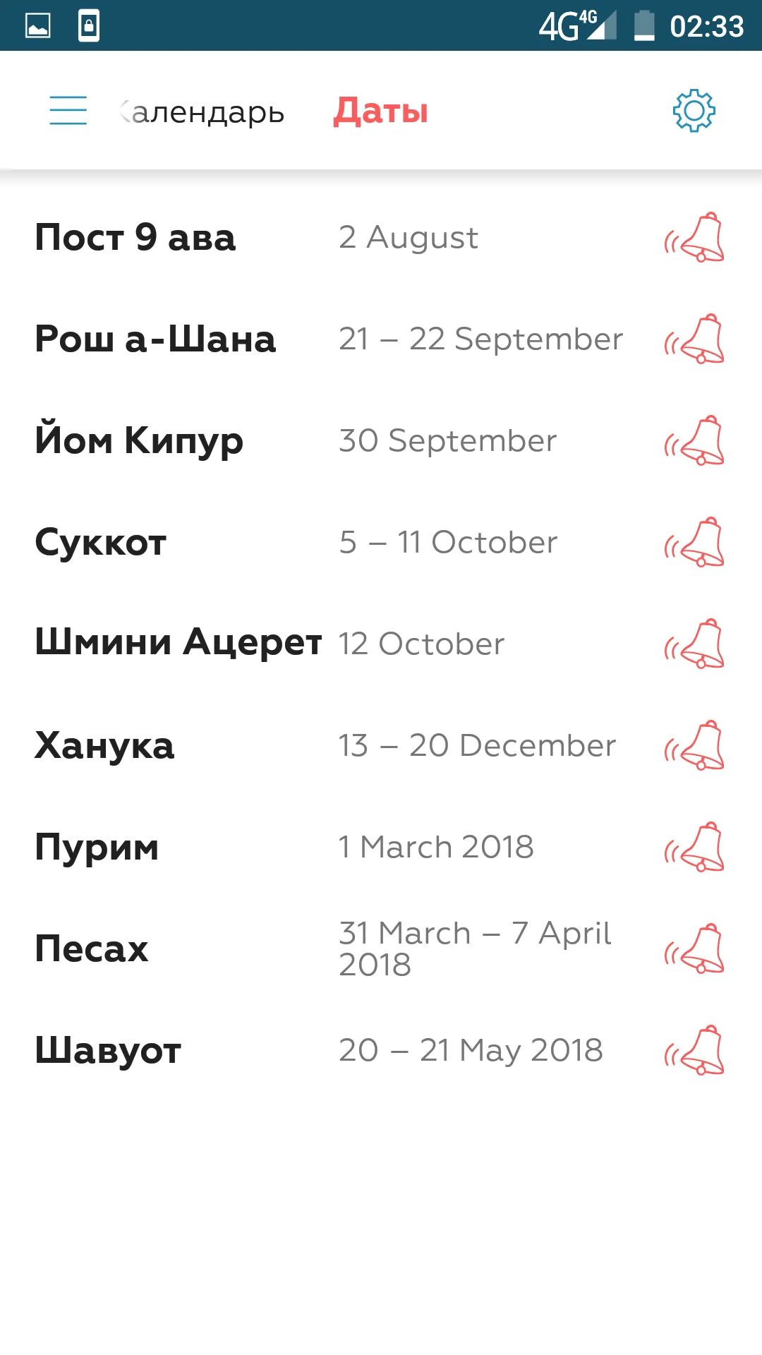 Jewish.ru | Indus Appstore | Screenshot