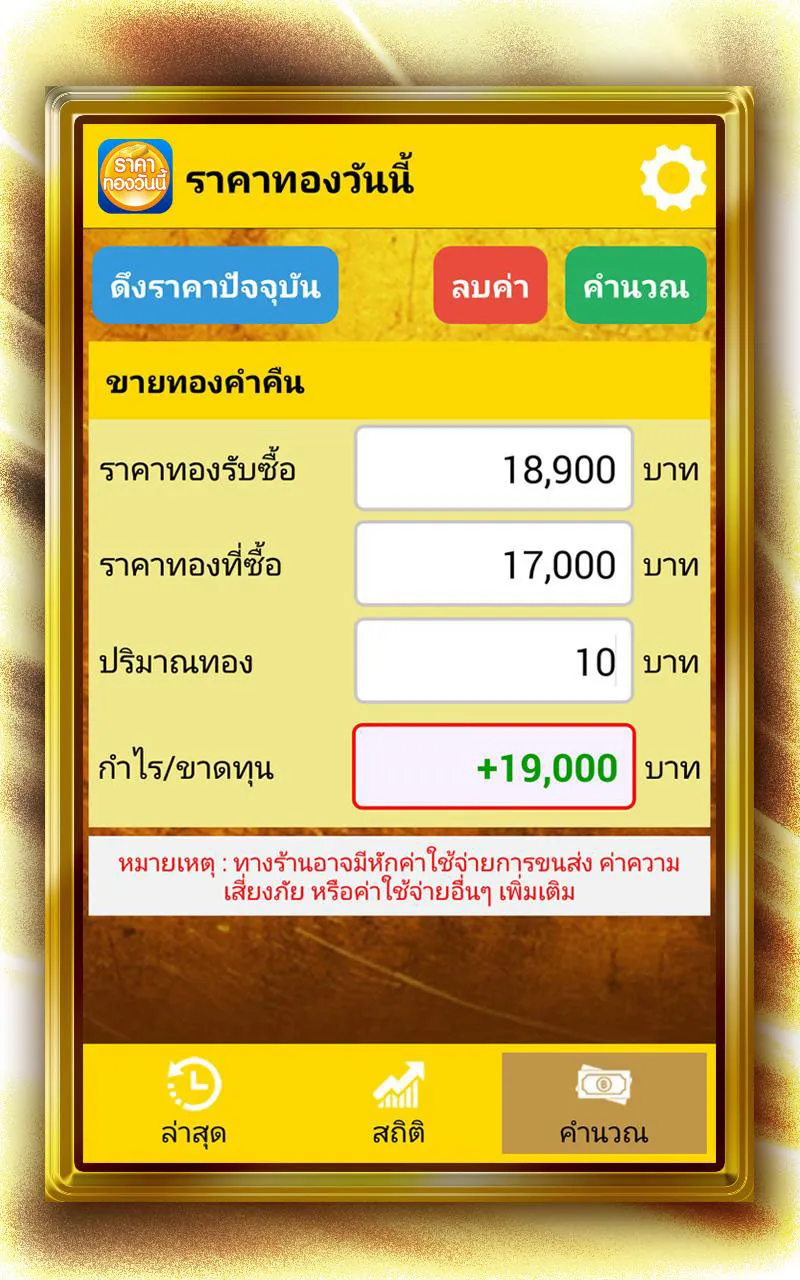 ราคาทองวันนี้ GoldPrice Update | Indus Appstore | Screenshot