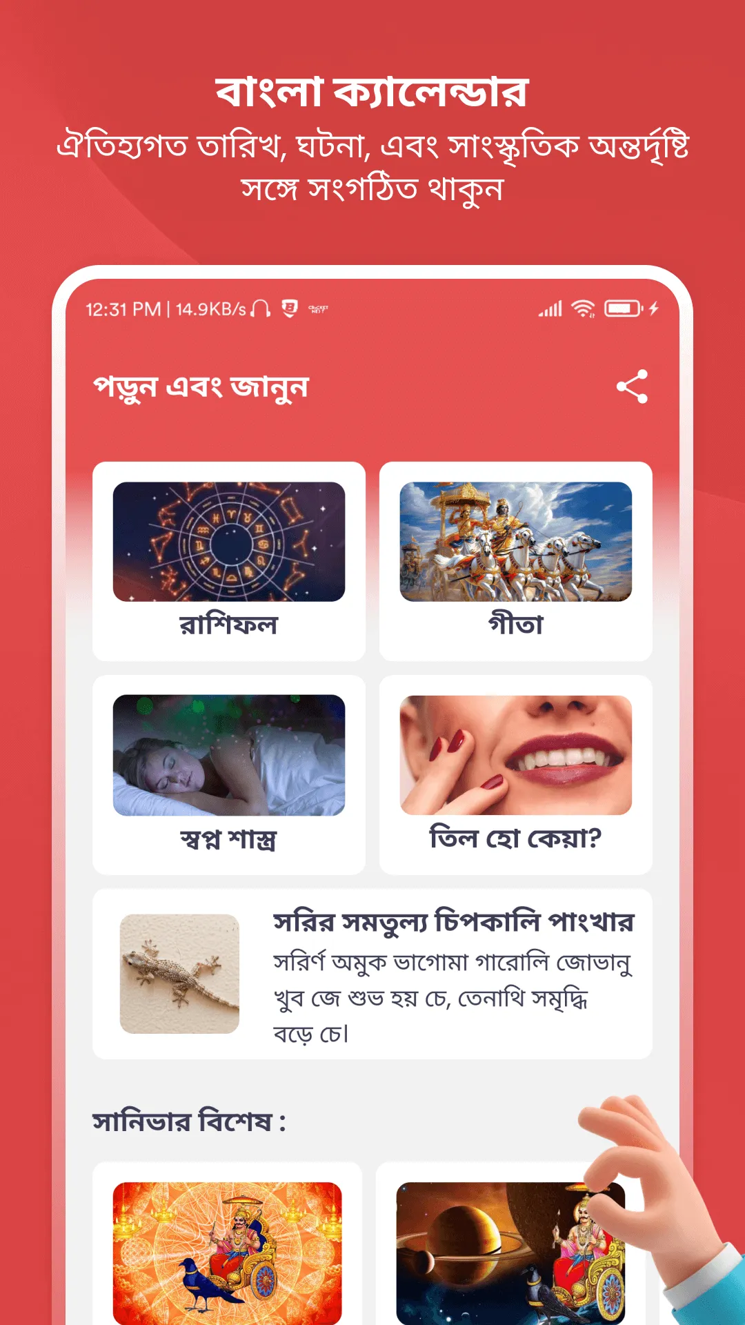 Bangla Calendar 2025 | Indus Appstore | Screenshot