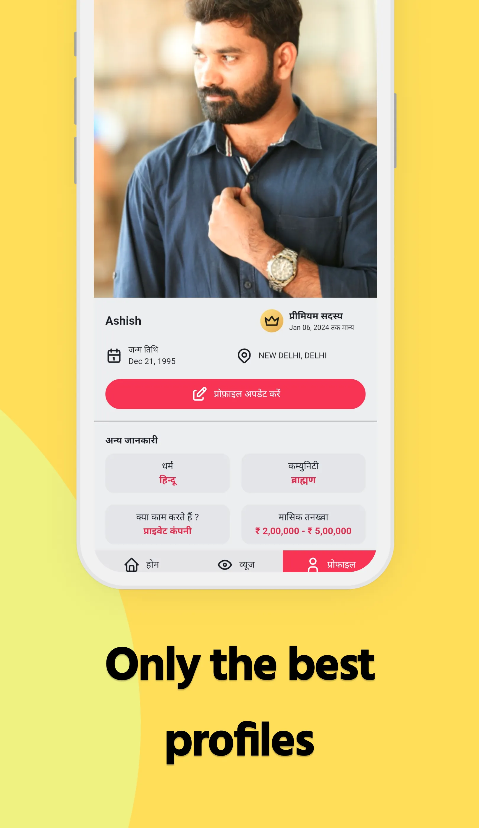 Samaj Saathi - Shaadi App | Indus Appstore | Screenshot