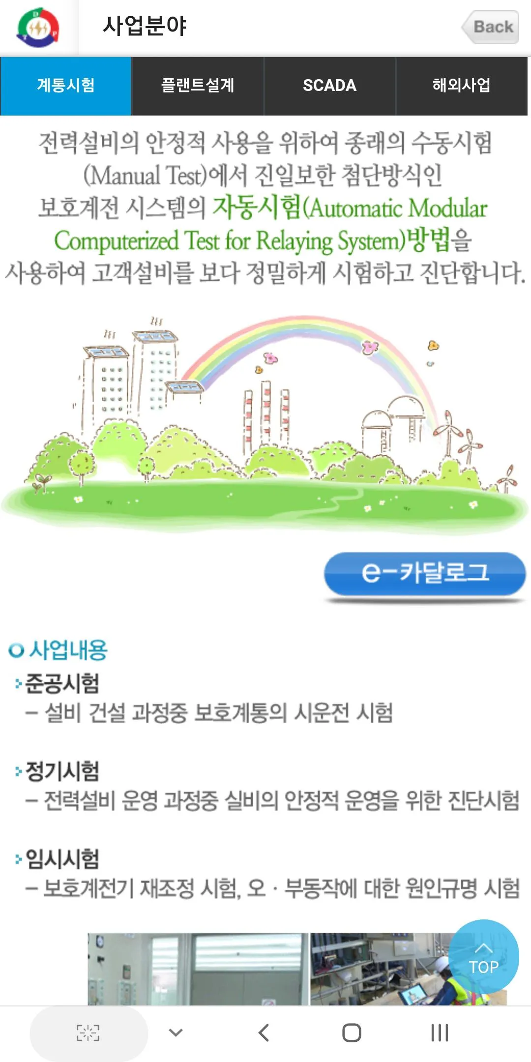 파워토스 | Indus Appstore | Screenshot