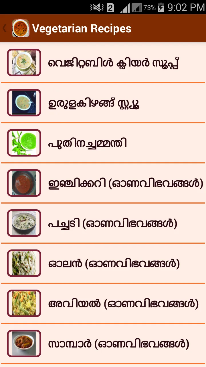 Malayalam Recipes | Indus Appstore | Screenshot
