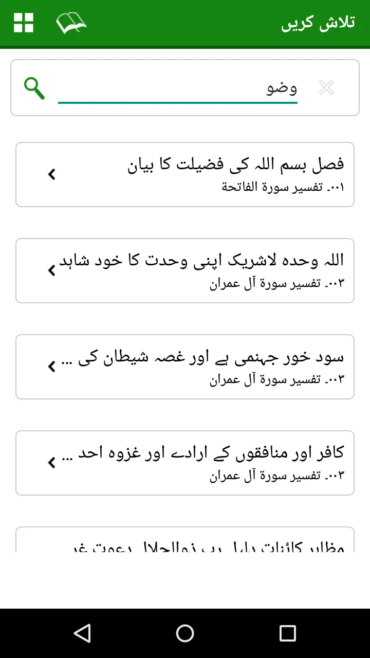 Tafseer Ibn Kaseer Urdu | Indus Appstore | Screenshot