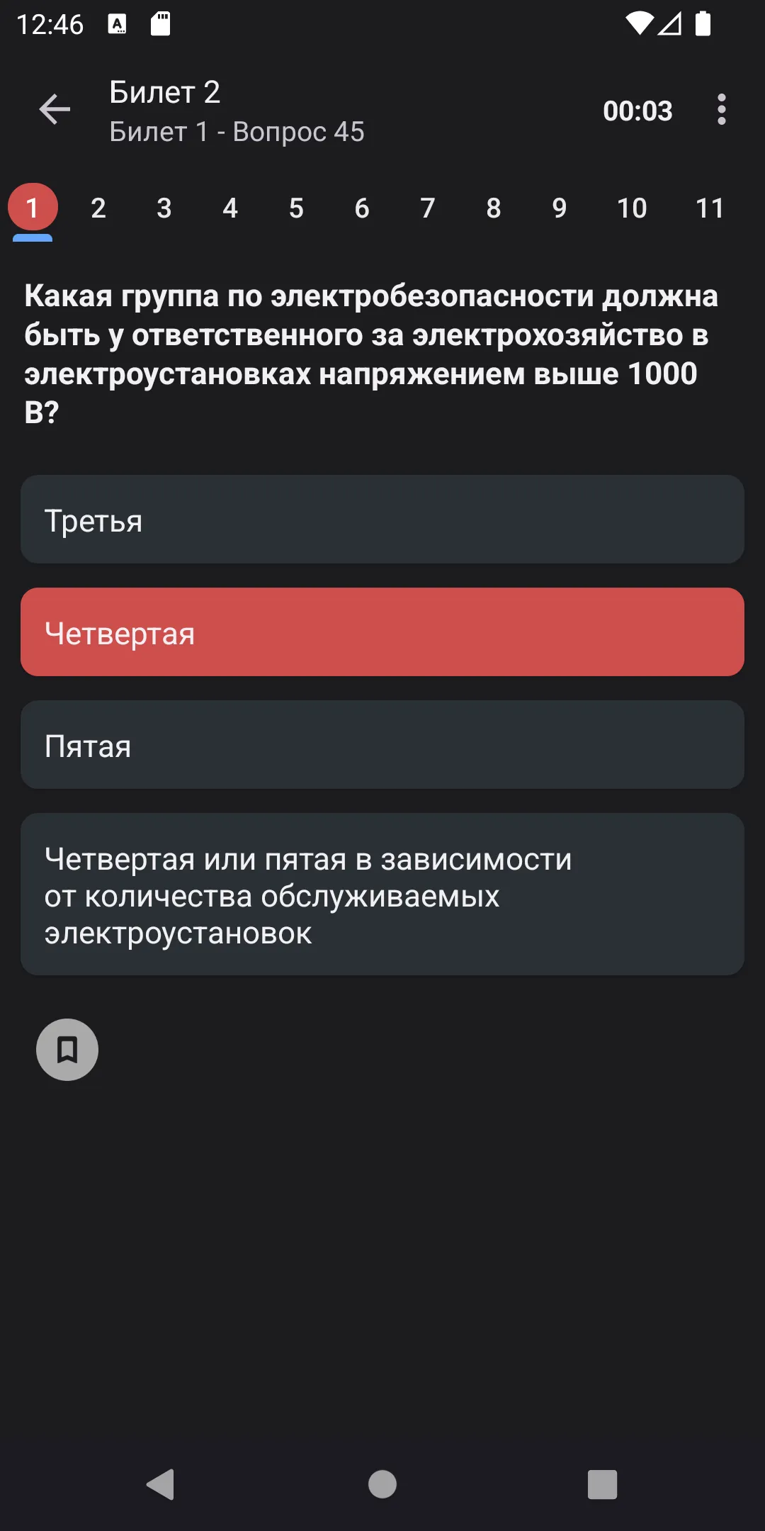 Электробезопасность Тест 2023 | Indus Appstore | Screenshot