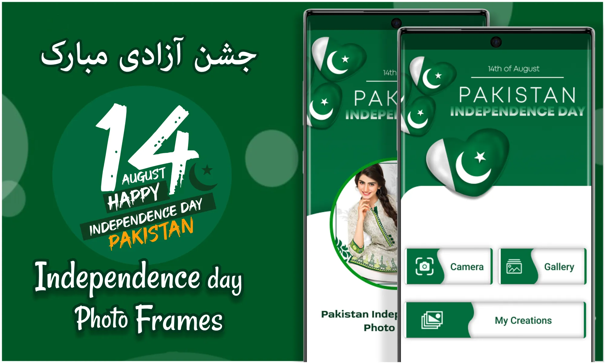 14 August Photo Frame Pak DP | Indus Appstore | Screenshot