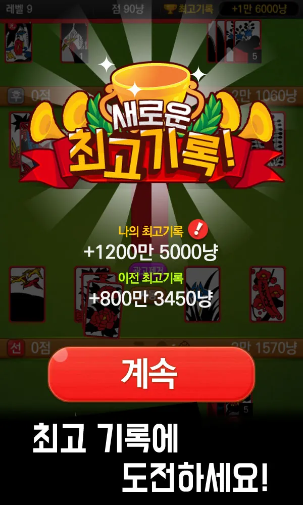 잠깐 고스톱 | Indus Appstore | Screenshot