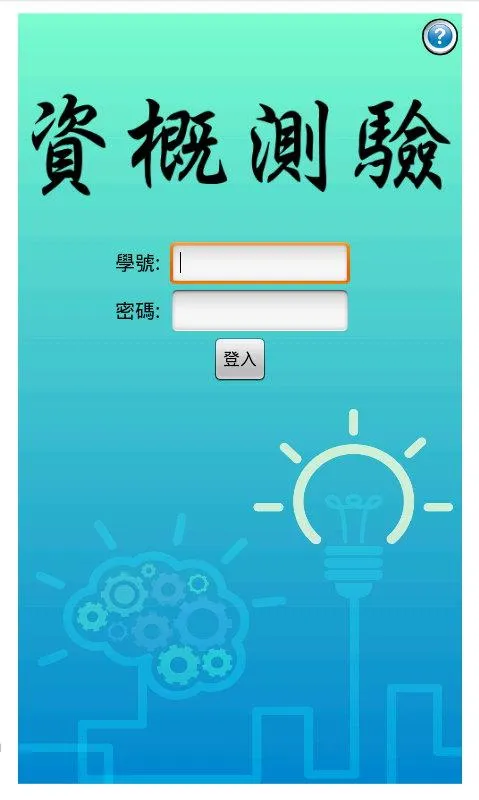 淡江i生活 | Indus Appstore | Screenshot