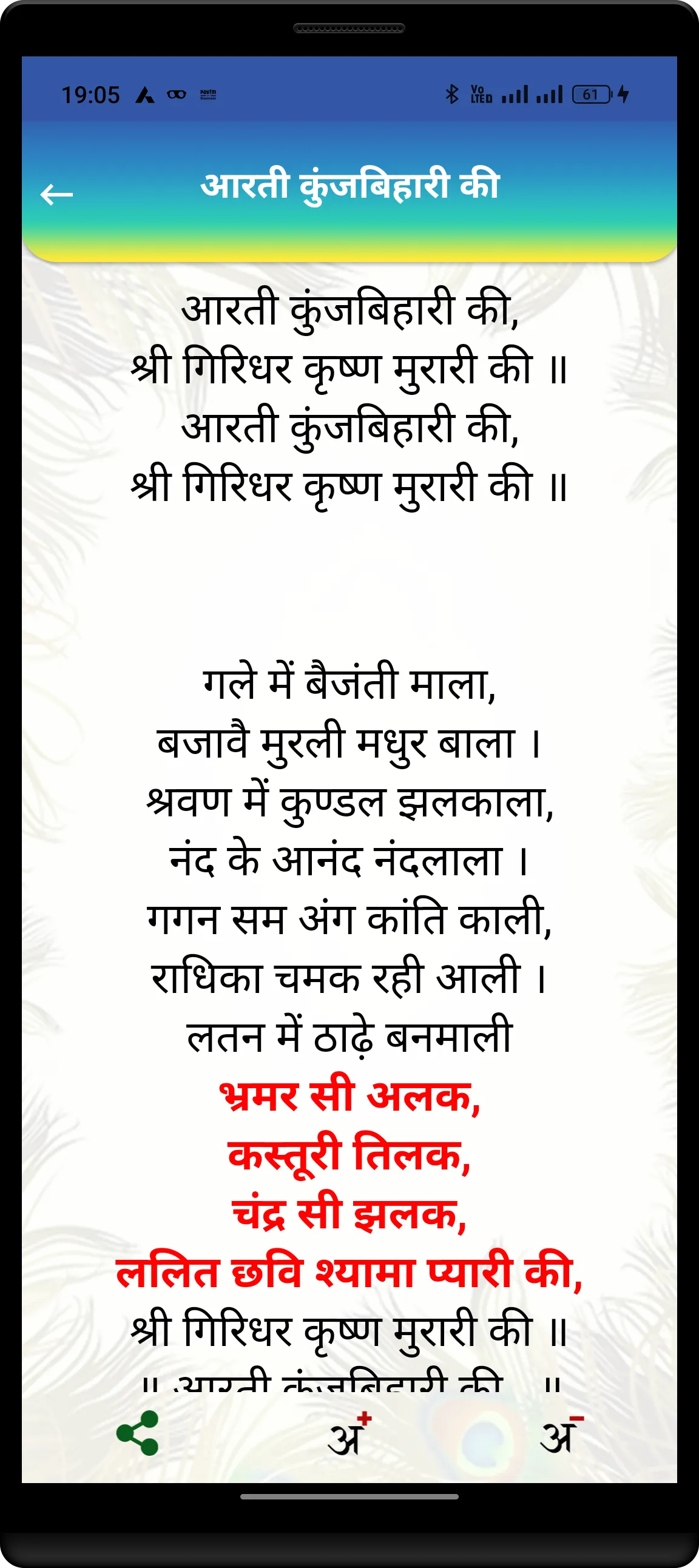 Shri Krishna Devotional App | Indus Appstore | Screenshot
