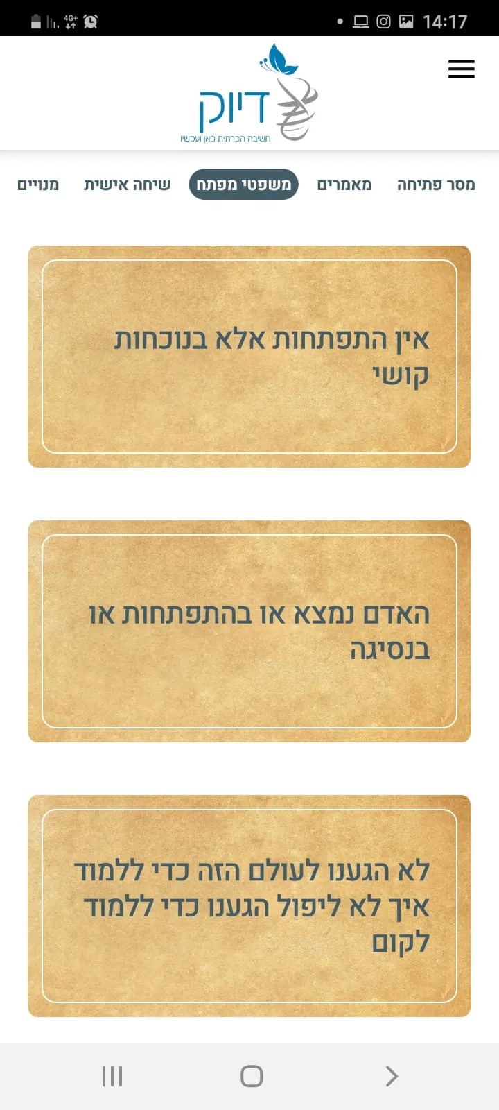 Diuk - דיוק | Indus Appstore | Screenshot