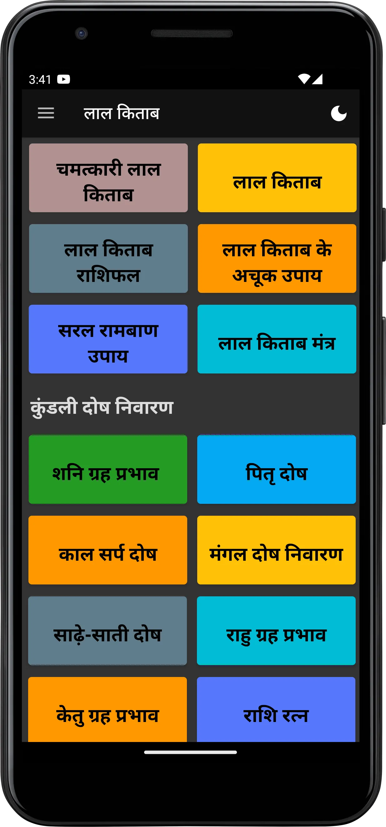 Lal Kitab(लाल किताब) | Indus Appstore | Screenshot