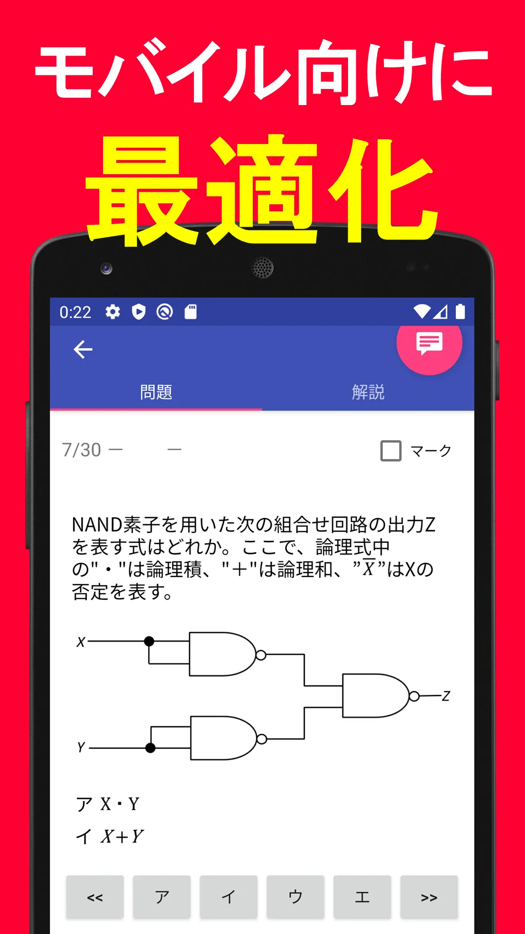 2024年版 高度情報技術者午前Ⅰ問題集(全問解説) | Indus Appstore | Screenshot