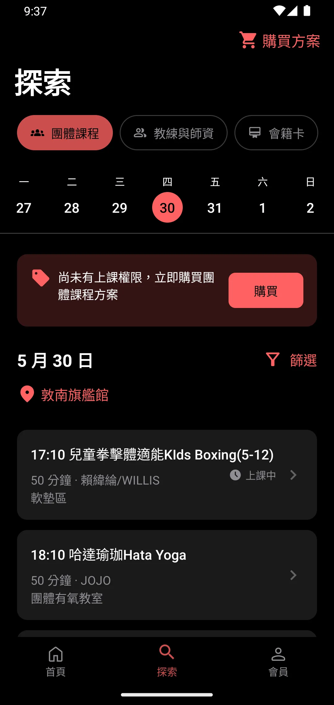 UFC GYM 台灣 | Indus Appstore | Screenshot