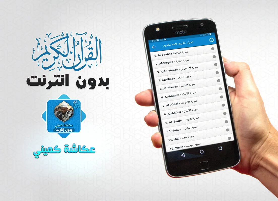 Okasha Kameny Quran Offline | Indus Appstore | Screenshot