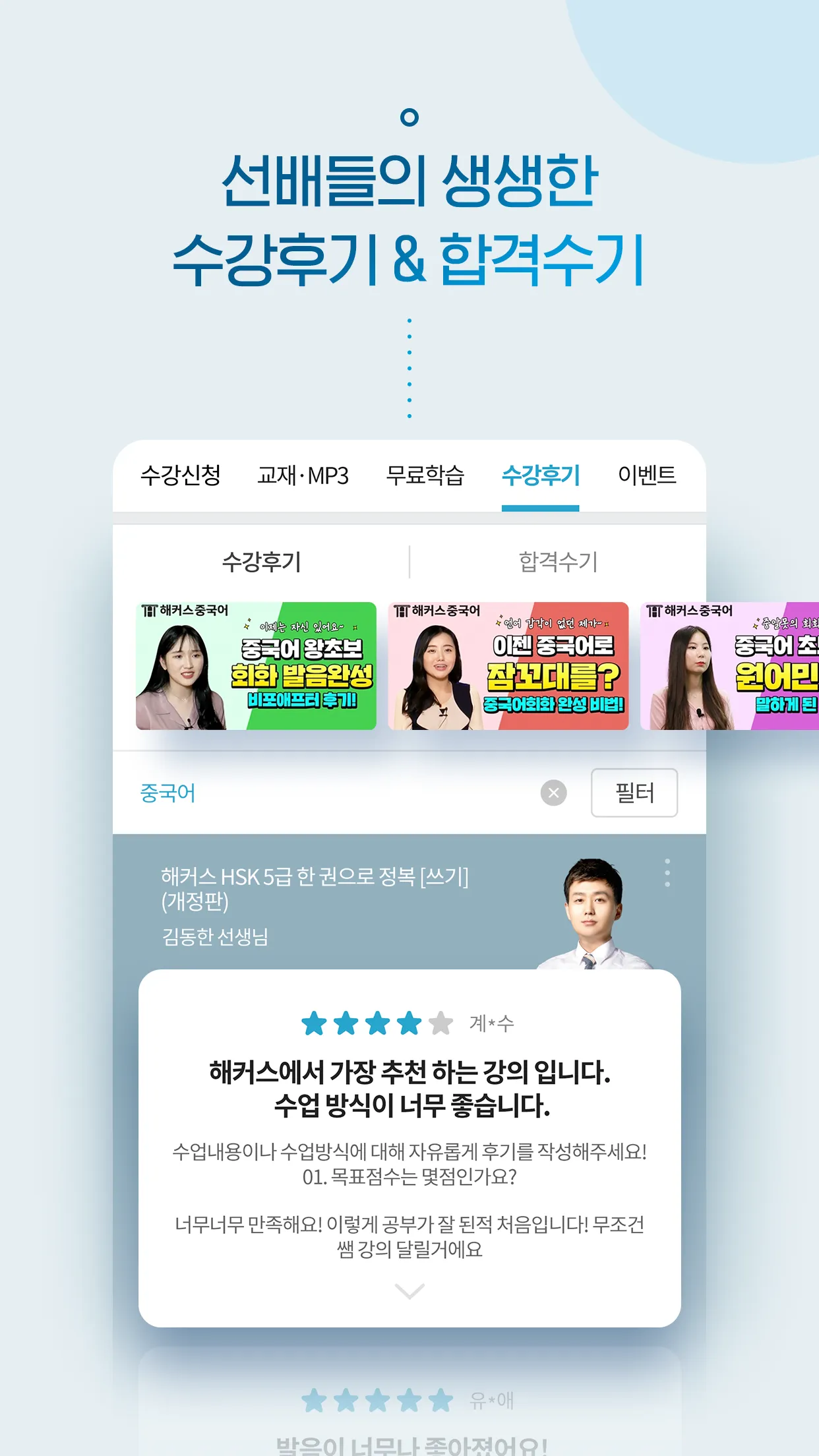 해커스 ONE (해커스원) - 스마트 클래스 | Indus Appstore | Screenshot