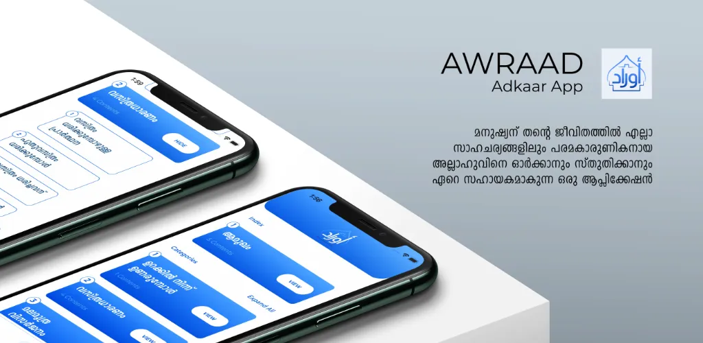 Awraad Sahih Adkaar Malayalam | Indus Appstore | Screenshot