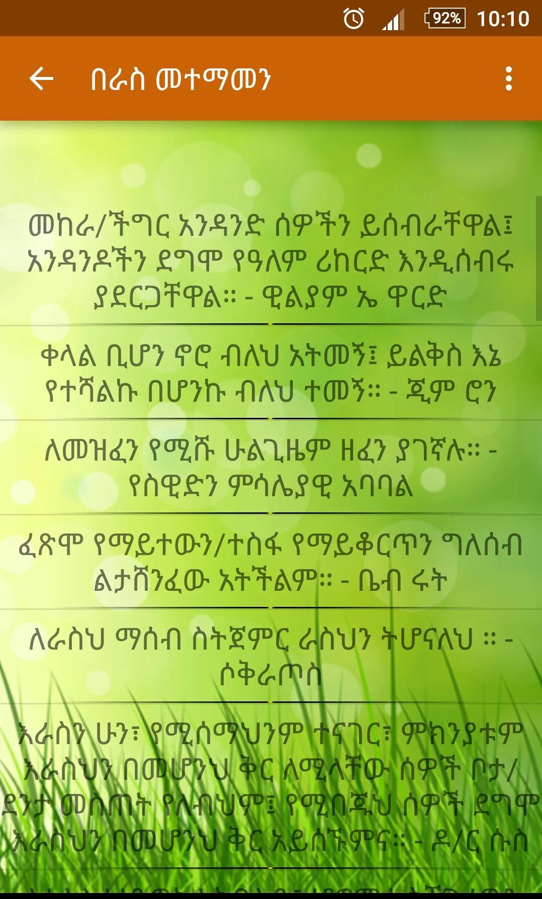 Amharic አባባሎች ና ጥቅሶች Quotes | Indus Appstore | Screenshot