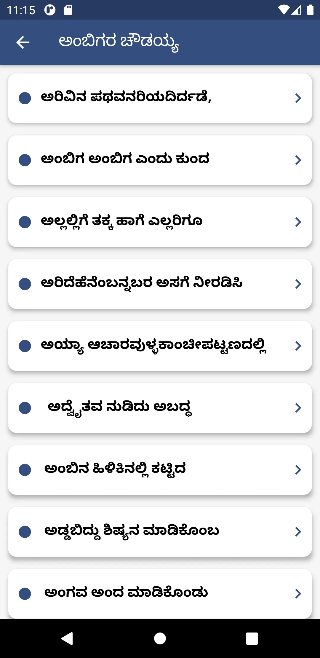 Kannada Vachanagalu: Collectio | Indus Appstore | Screenshot