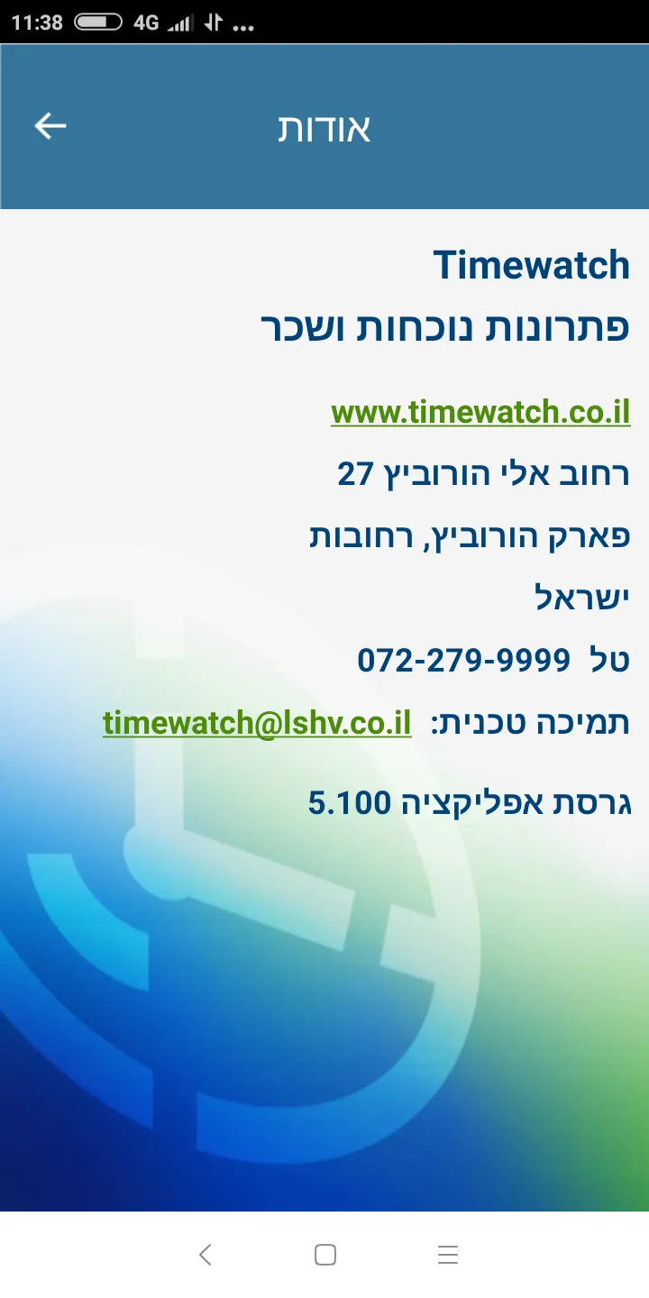 Timewatch שעון נוכחות | Indus Appstore | Screenshot