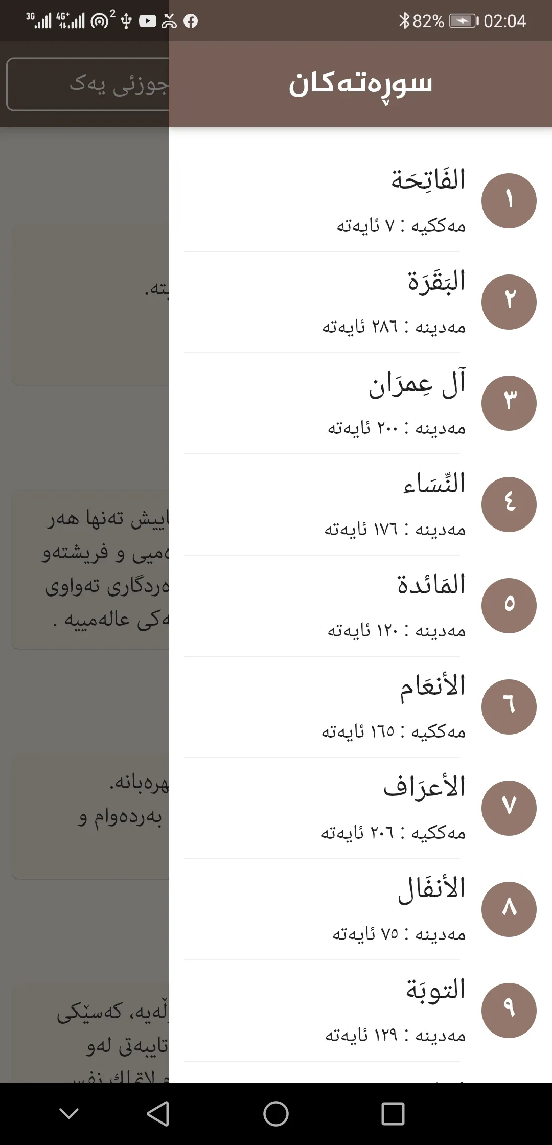 Tafsiri raman تەفسیری ڕامان | Indus Appstore | Screenshot