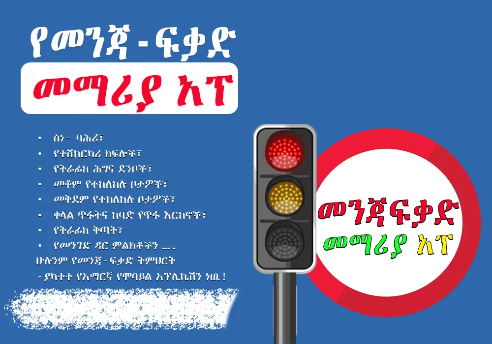 Driving Lesson Amharic | Indus Appstore | Screenshot