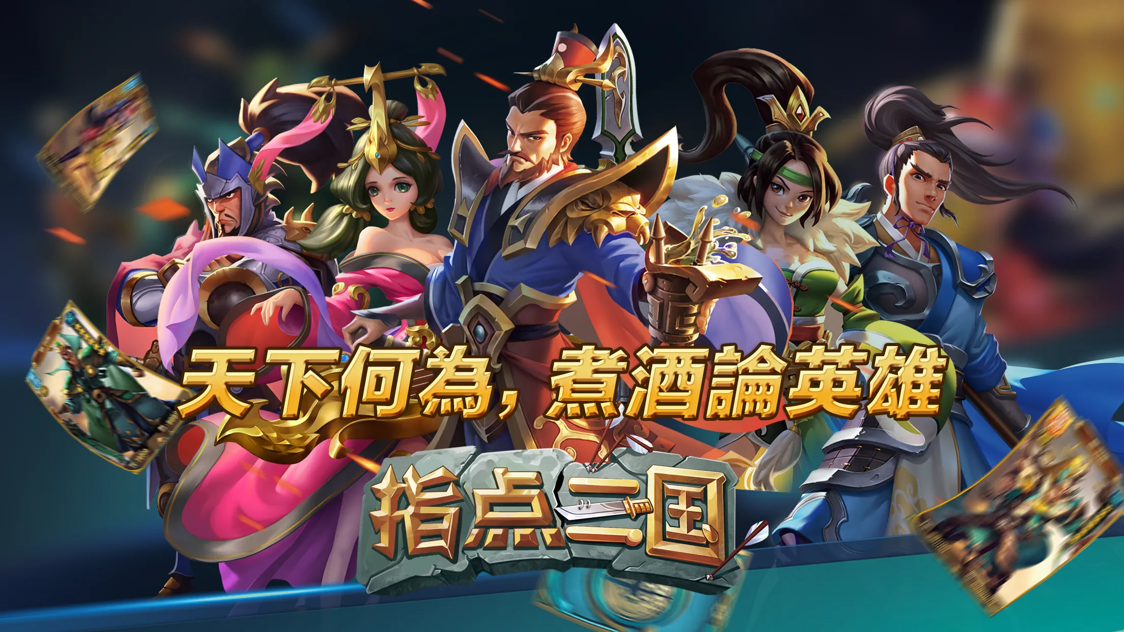 Guiding the Three Kingdoms | Indus Appstore | Screenshot