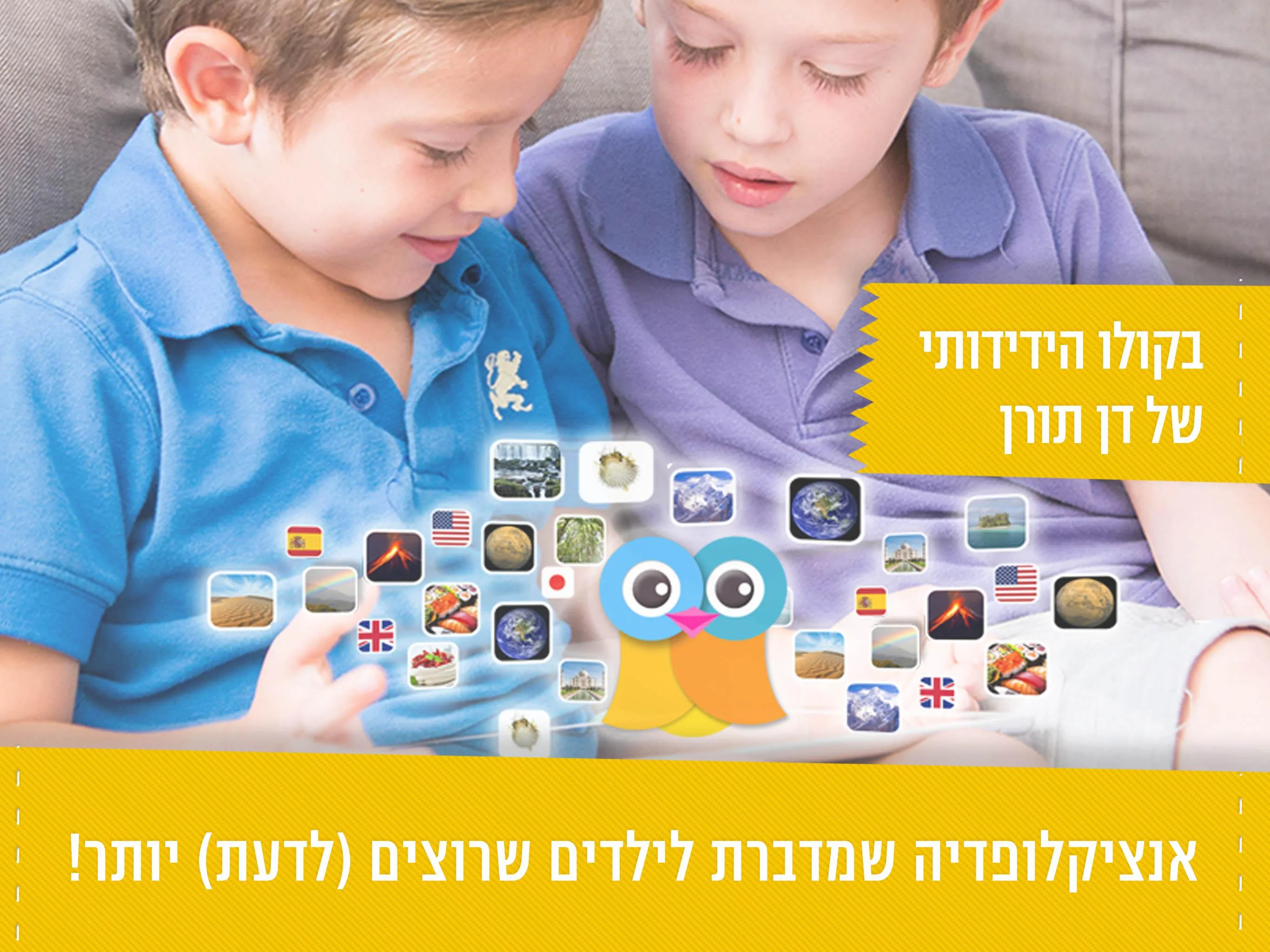 Wikids For Kids- HEBREW | Indus Appstore | Screenshot