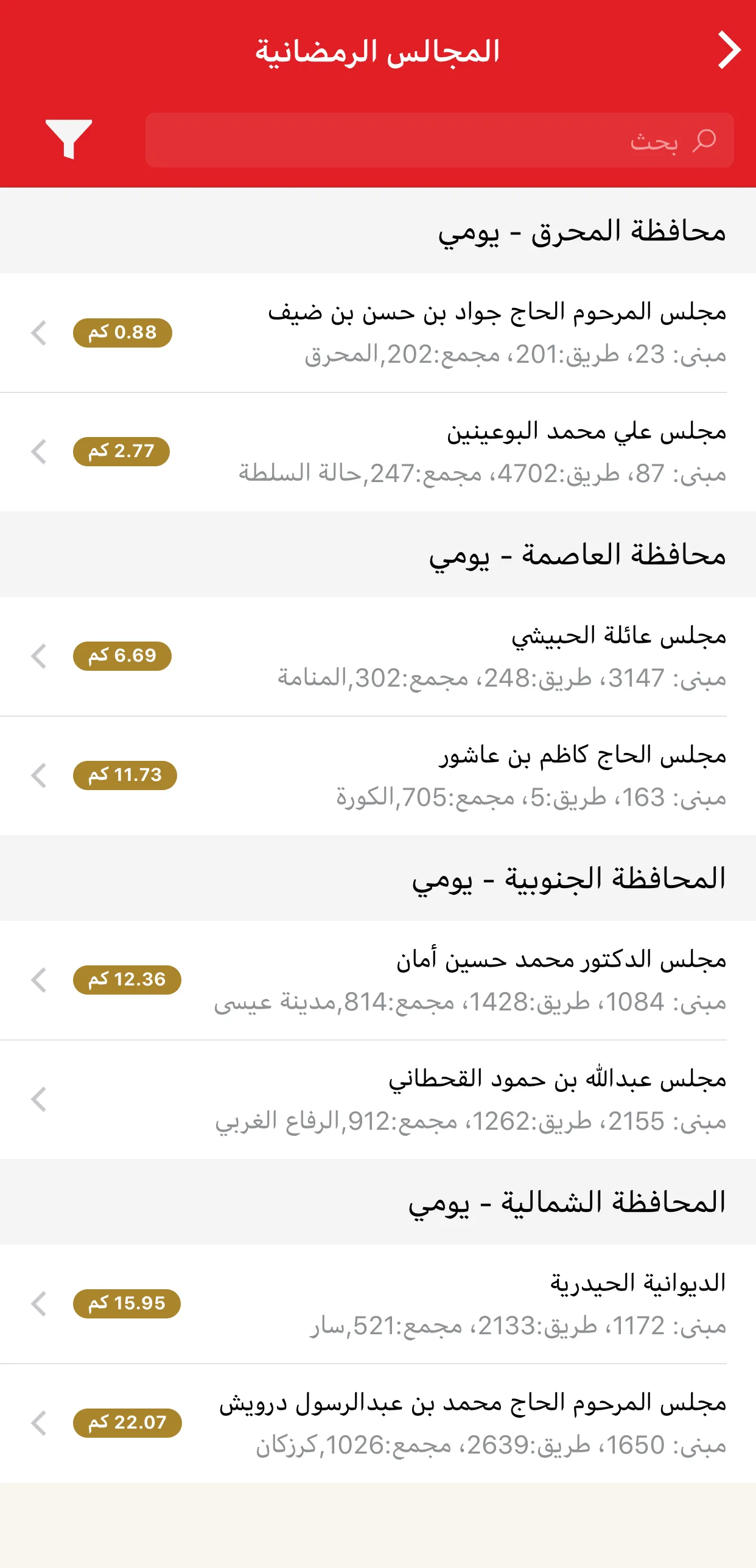 Islamiyat Bahrain | Indus Appstore | Screenshot