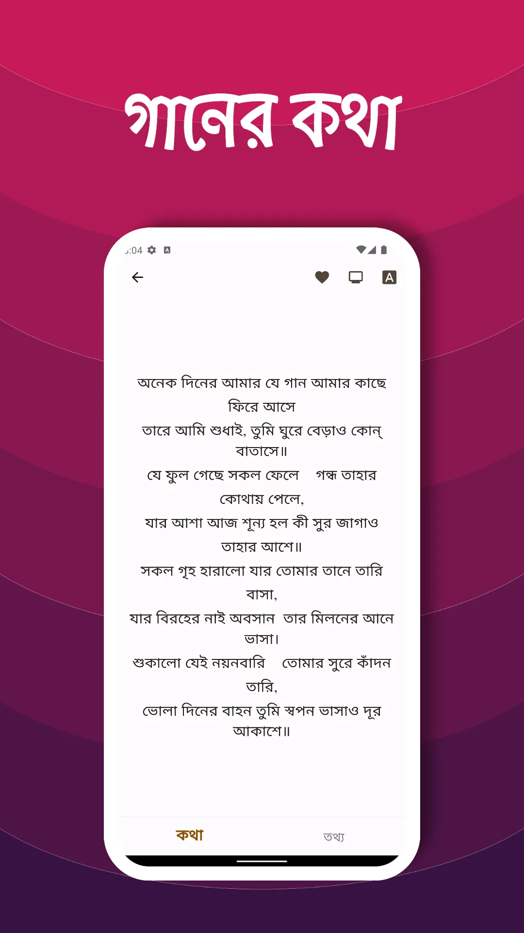 Gitabitan - গীতবিতান | Indus Appstore | Screenshot