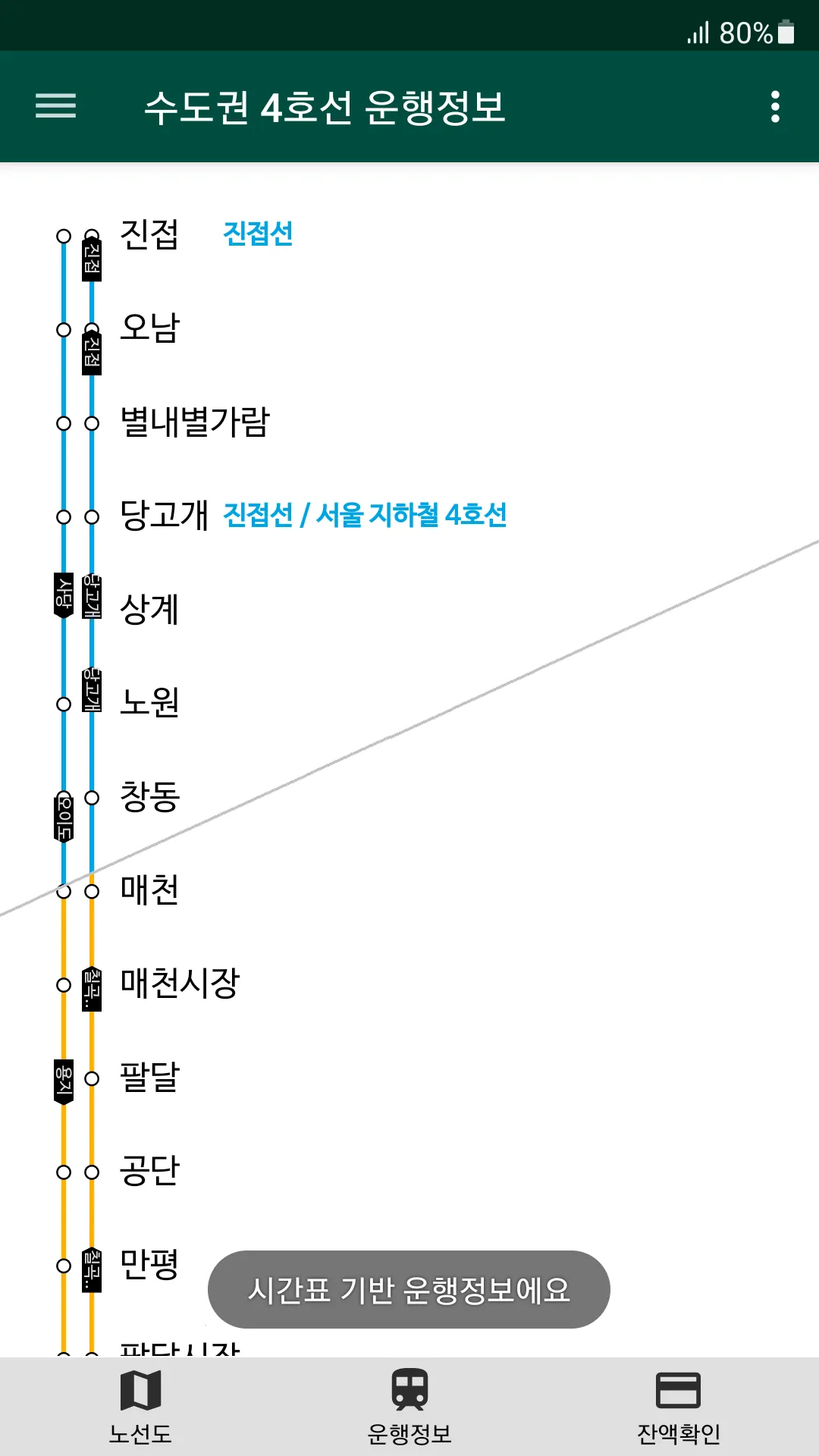 전철 노선도 & 실시간 운행 정보 (지하철 노선도) | Indus Appstore | Screenshot