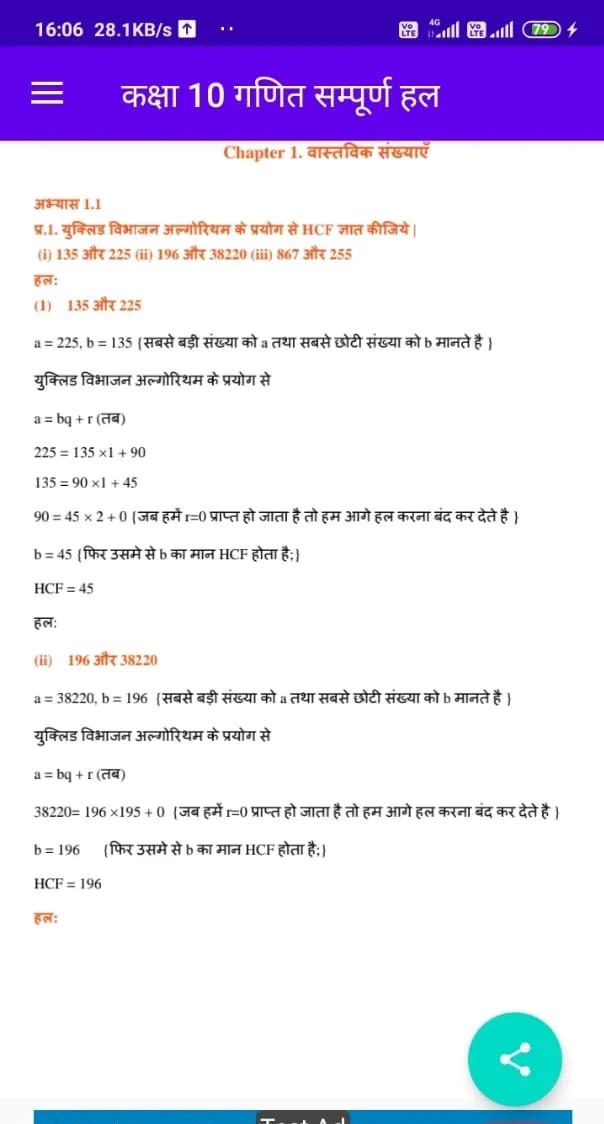 कक्षा 10 गणित (Maths) NCERT So | Indus Appstore | Screenshot