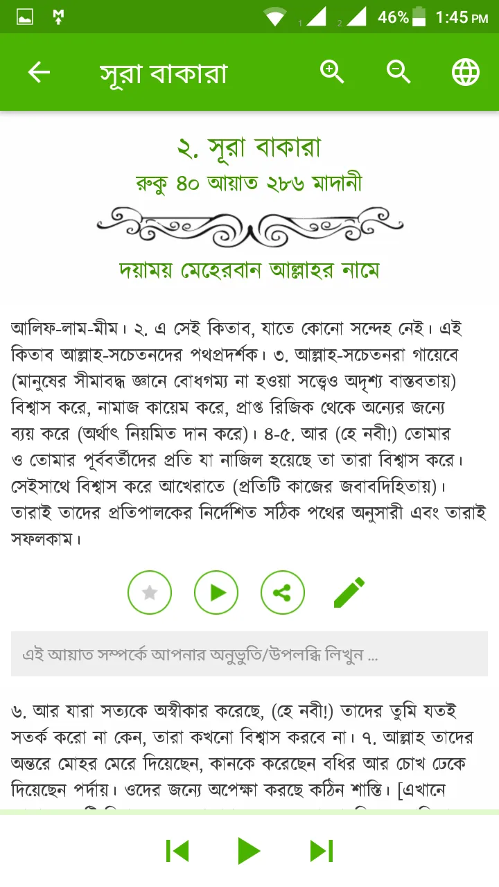 Al Quran Bangla Mormobani | Indus Appstore | Screenshot