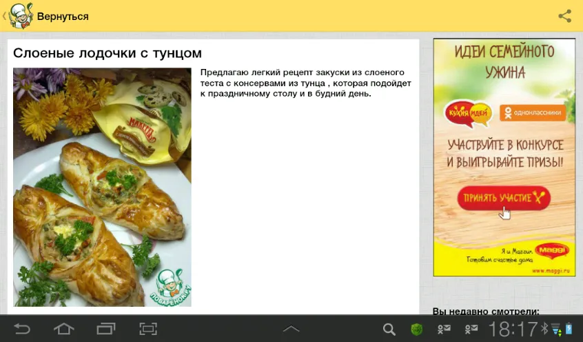 Recipes in Russian | Indus Appstore | Screenshot