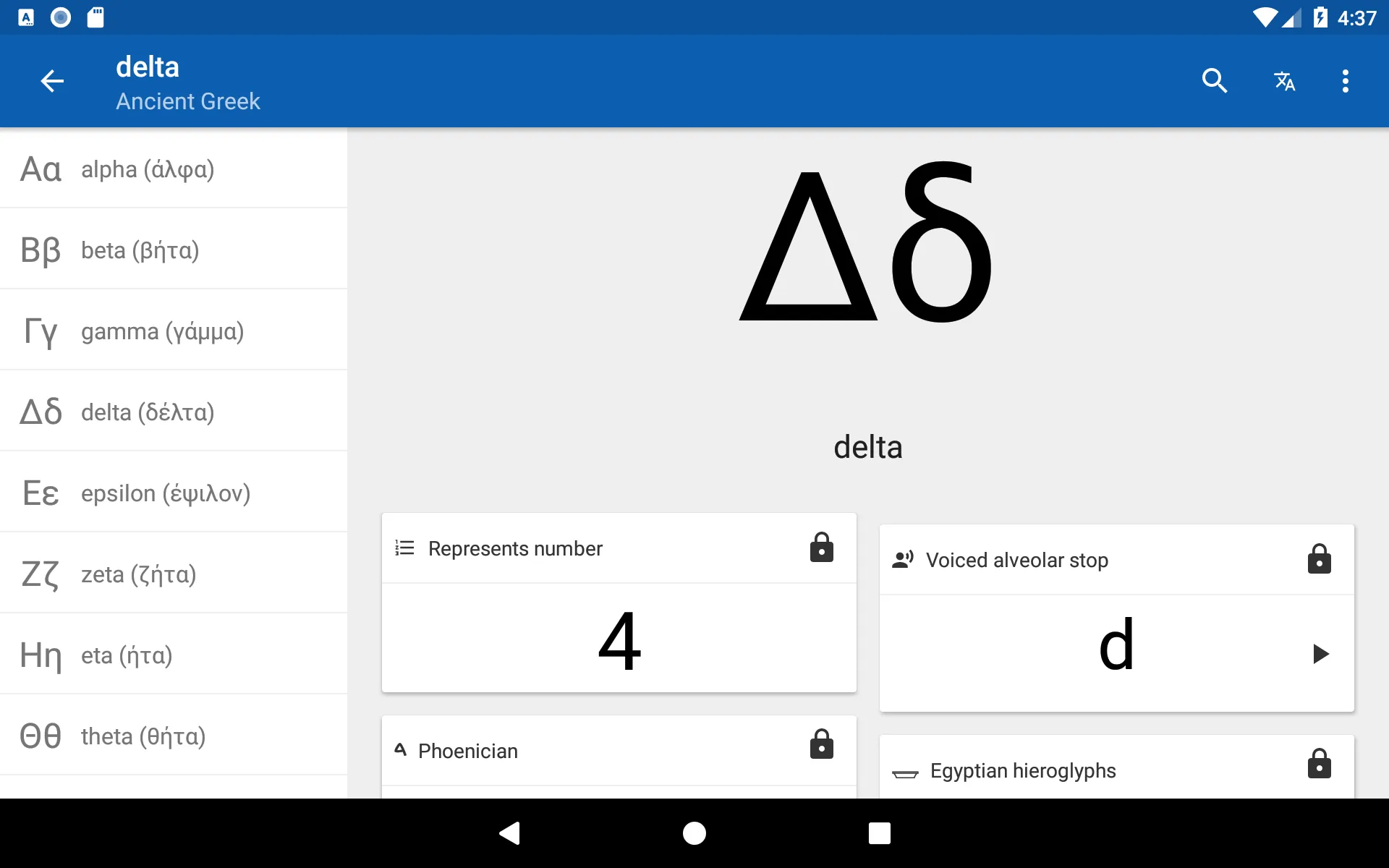 Greek alphabet | Ancient & Mod | Indus Appstore | Screenshot