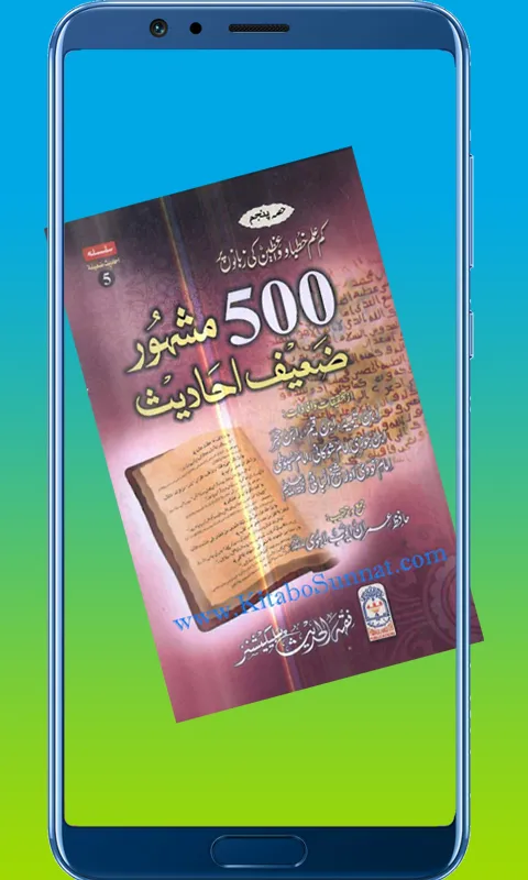 Zaeef Ahadith غیر مستند احادیث | Indus Appstore | Screenshot