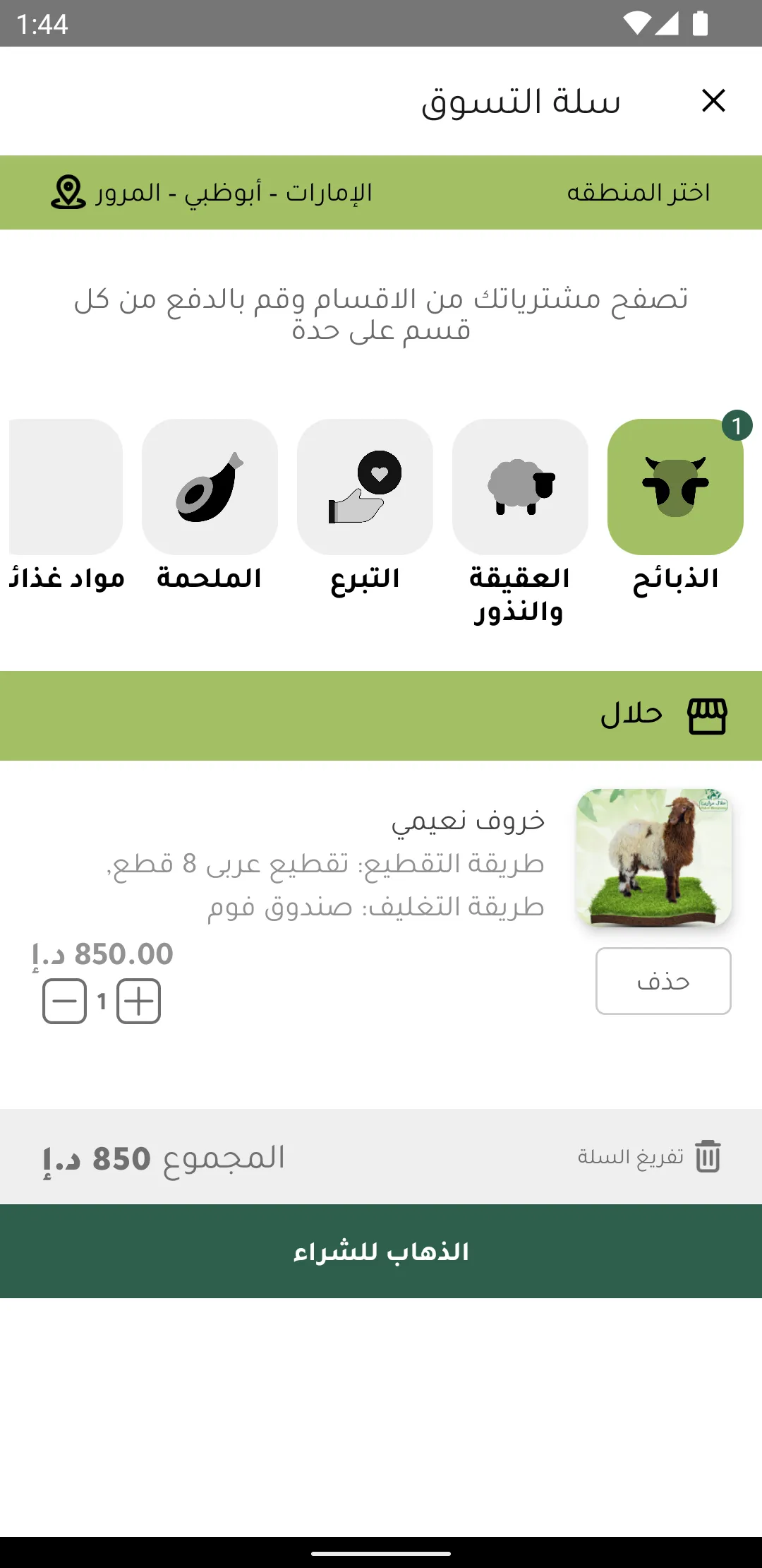 Halal | حلال | Indus Appstore | Screenshot